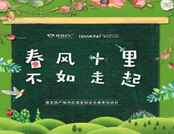 “春风十里，不如走起”——建发房产福州区域金钻业主春季活动日圆满落幕