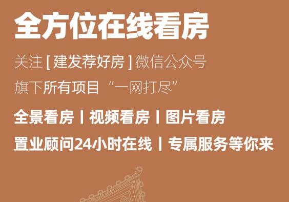 线上看房不打烊丨足不出户选好房
