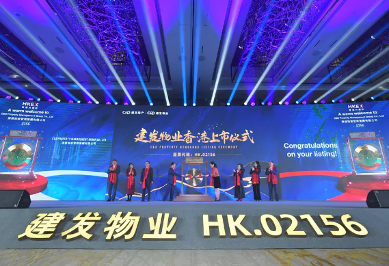 官宣！建发物业港交所上市！