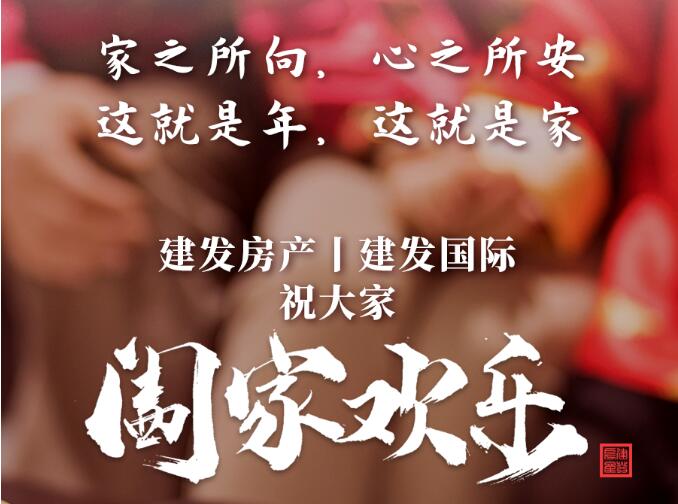 这就是年，这就是家！