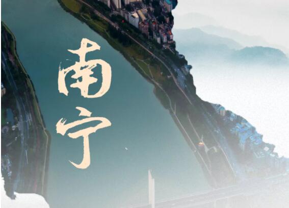 南宁 | 城市向新，生活向心