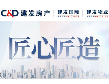 匠心匠造丨怦然“新”动 不负遇“建”