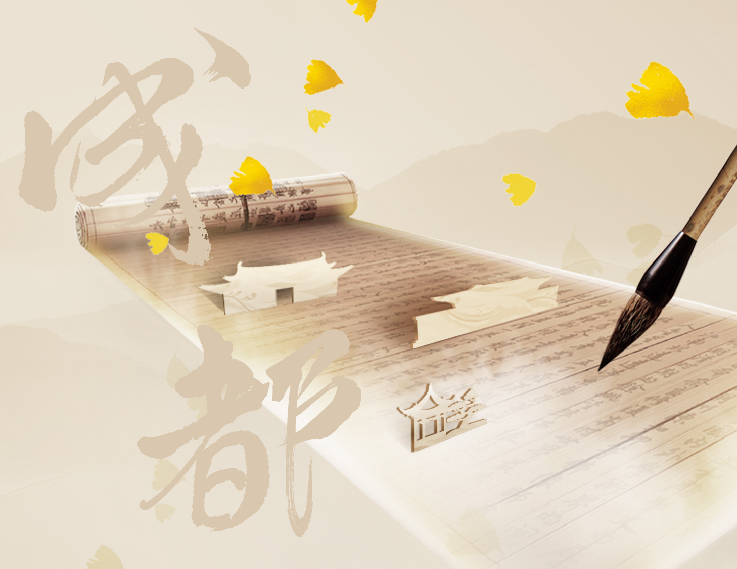 锦城风华，此心安处是吾乡