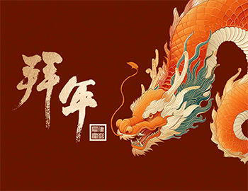 龙年新气象，祝福送万家