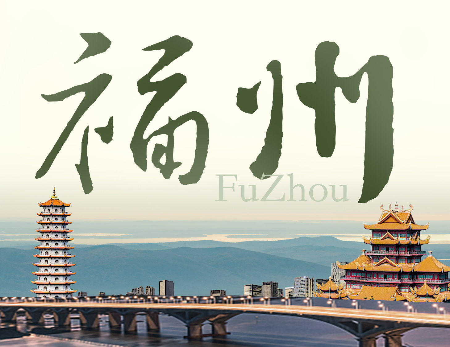 有福之州，藏锋且蕴贵