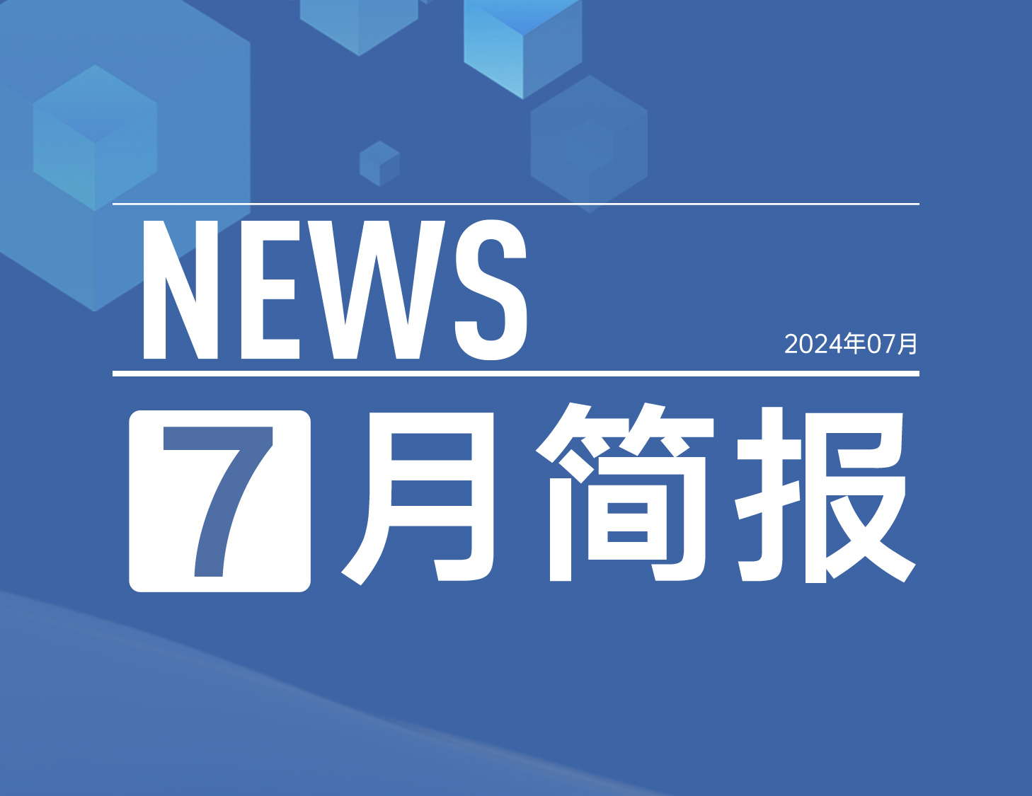 建发房产｜7月简报