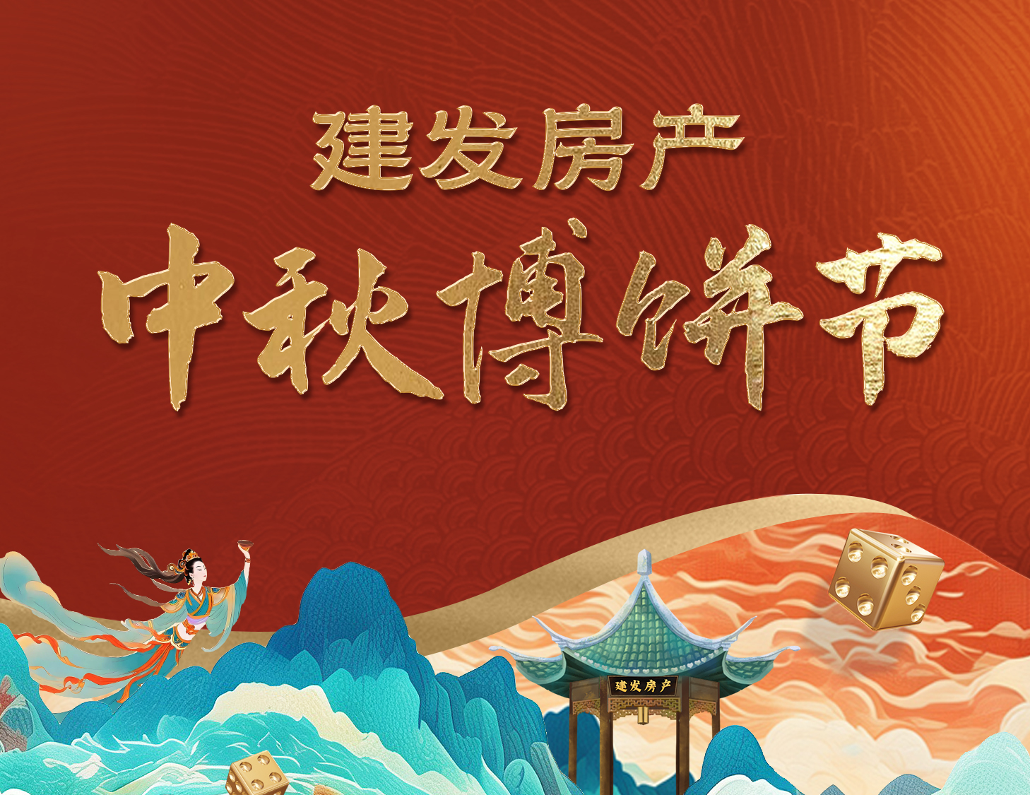 骰声叮当迎好运，团圆博饼乐不停