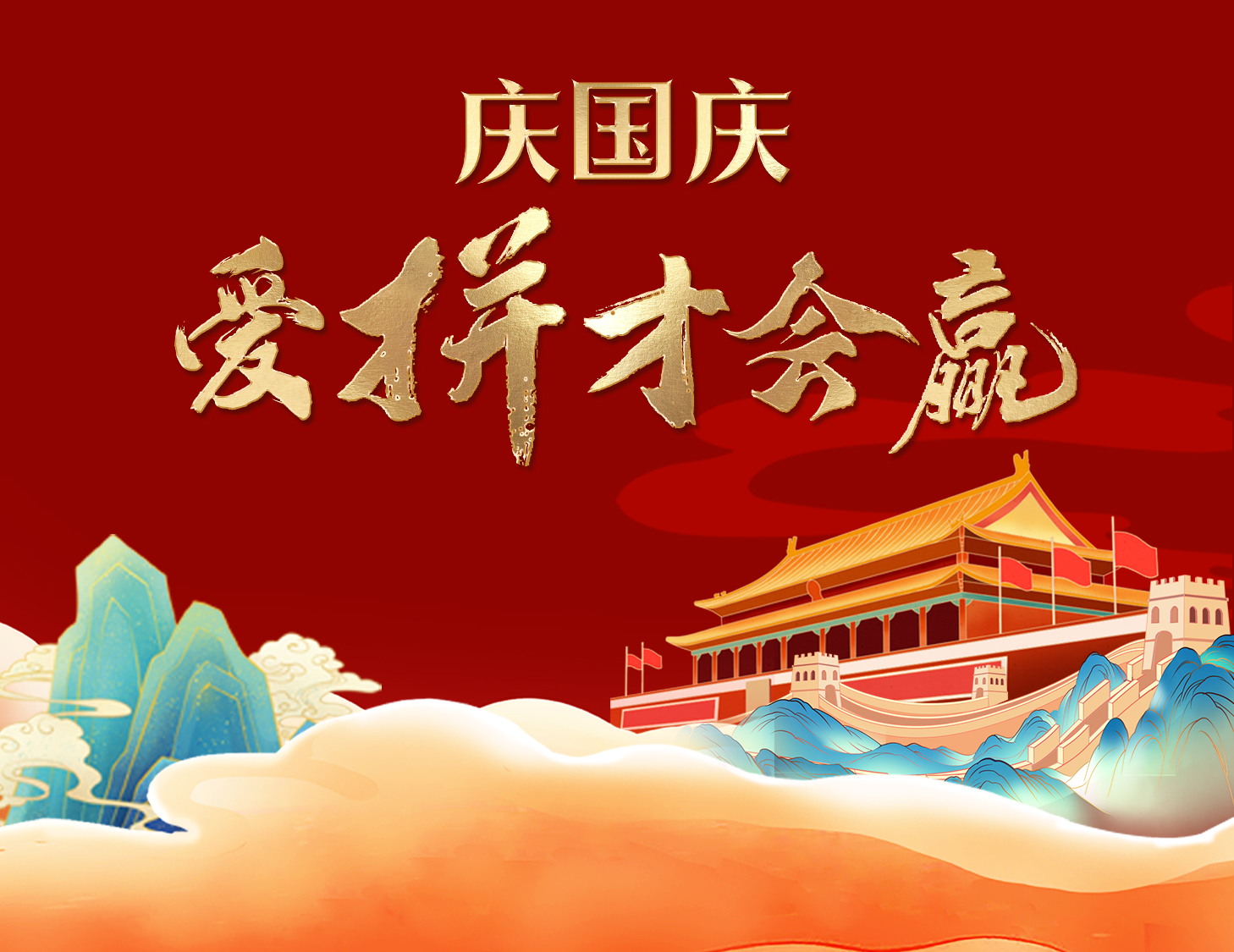 国庆狂欢周，解锁出行新姿势！