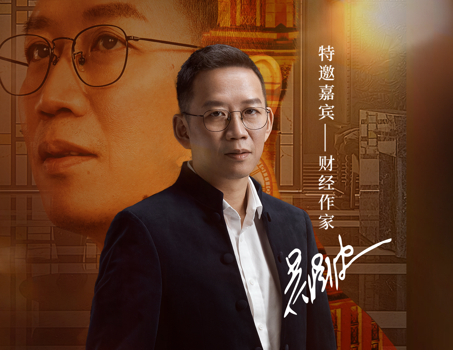 建发房产 X 吴晓波：大周期下理想人居的创新传承与文化交融