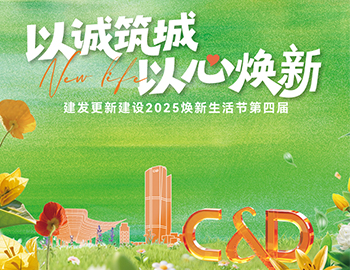 焕新生活节温情落幕，建发更新建设“好运维”让美好长效生长