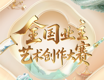 遇「建」艺术节 | 全国业主艺术创作大赛复赛投票通道正式开启！