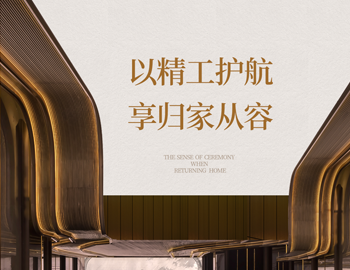 「建识东方・发献大美」第 4 期｜地库之美：以精工护航，享归家从容