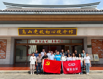 重走初心路 奋进正当时